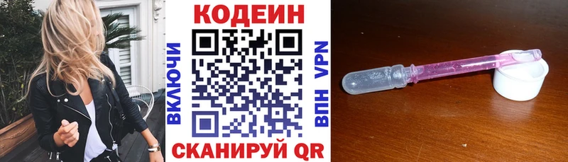 Кодеин напиток Lean (лин)  Сенгилей 