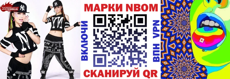 Марки NBOMe 1,8мг Сенгилей